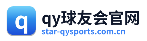 qy球友会官网
